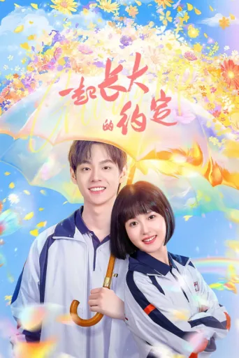 Póster de The Promise of Growing Up Together