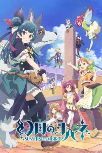 Постер YOHANE THE PARHELION -SUNSHINE in the MIRROR