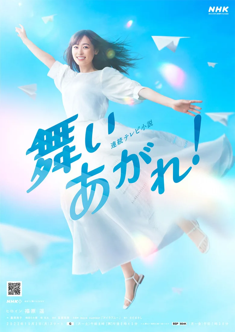 Soar High! posteri