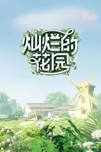 Póster de Brilliant Garden