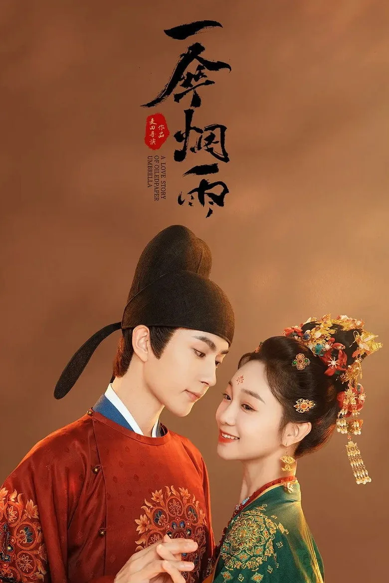 A Love Story of Oiled Paper Umbrella poster
