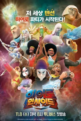 Постер Hero Inside