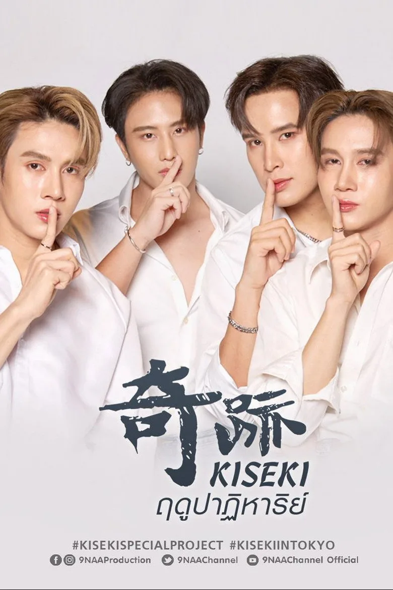 Kiseki Miracle Season poster