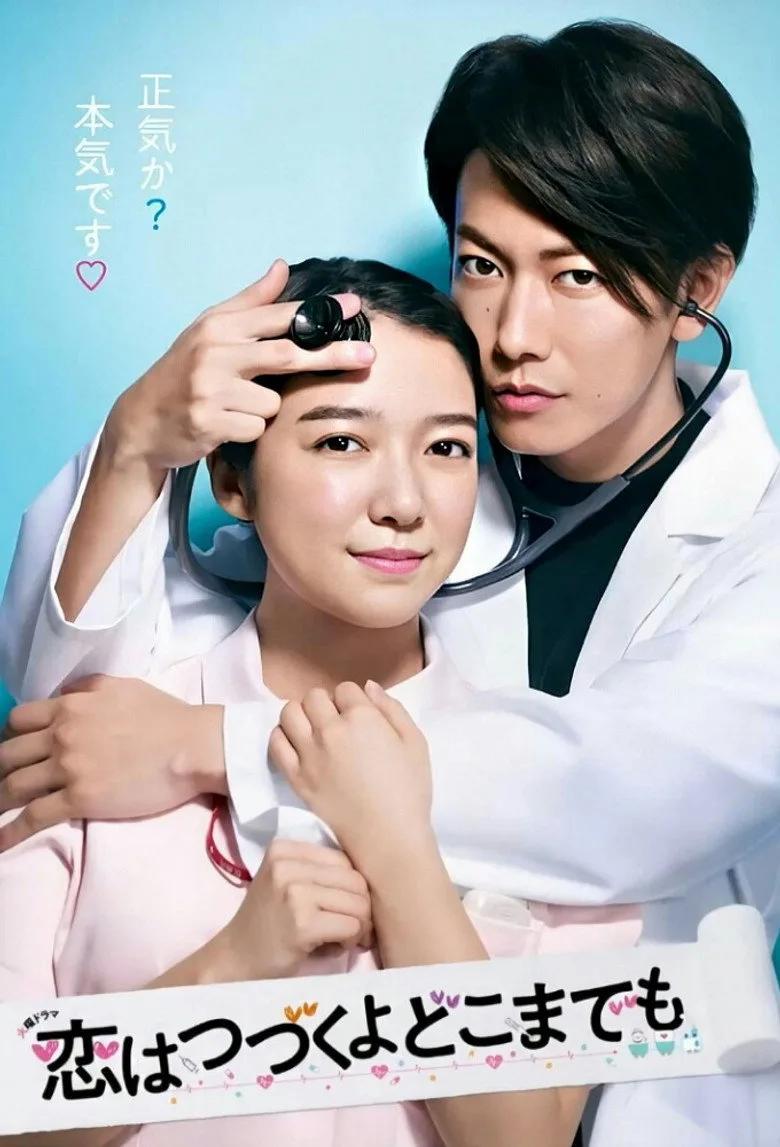 An Incurable Case of Love poster