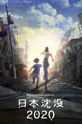 Póster de Japan Sinks: 2020