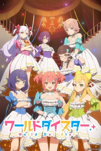 Póster de Stella of the Theater: World Dai Star