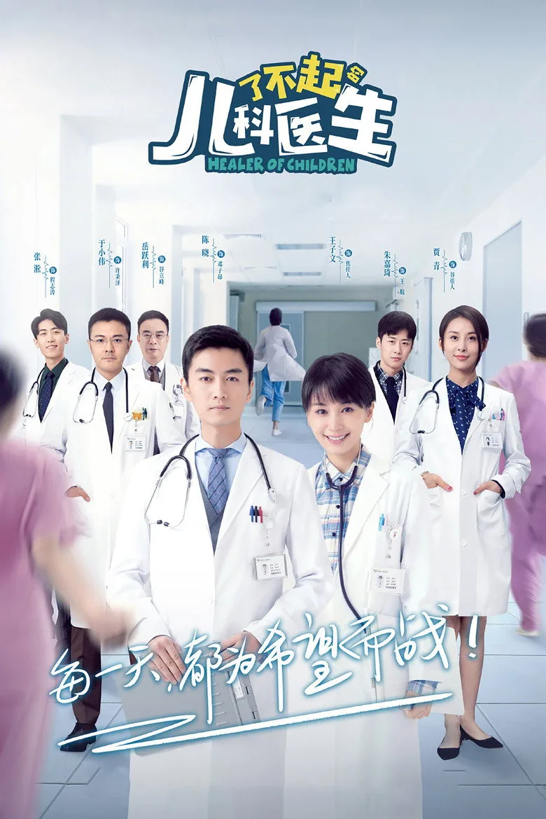 póster de Healer of Children