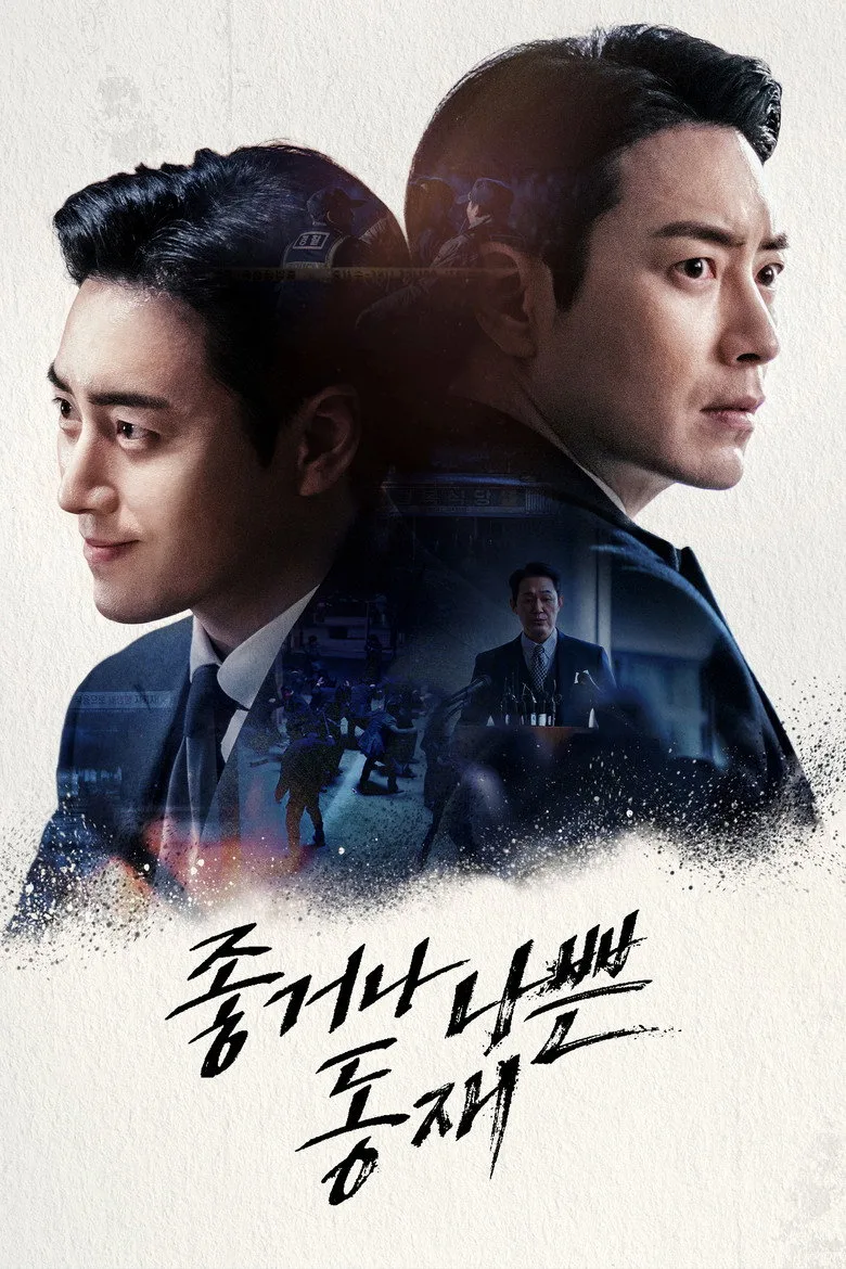 ملصق Dongjae, the Good or the Bastard