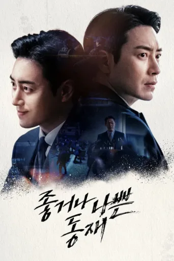 Постер Dongjae, the Good or the Bastard