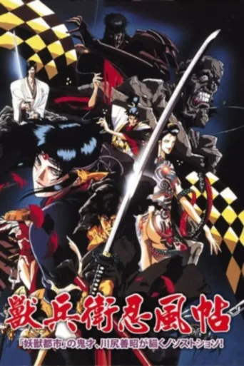 ملصق Ninja Scroll