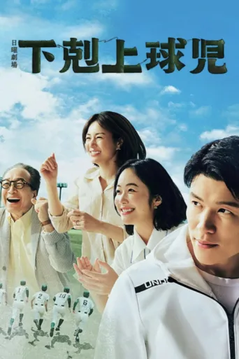Постер Worst to First: A Teen Baseball Miracle