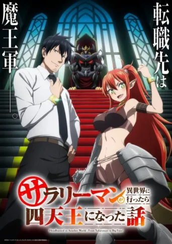 Poster for Headhunted to Another World: From Salaryman to Big Four!