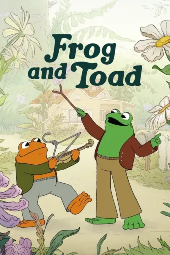 Постер Frog and Toad
