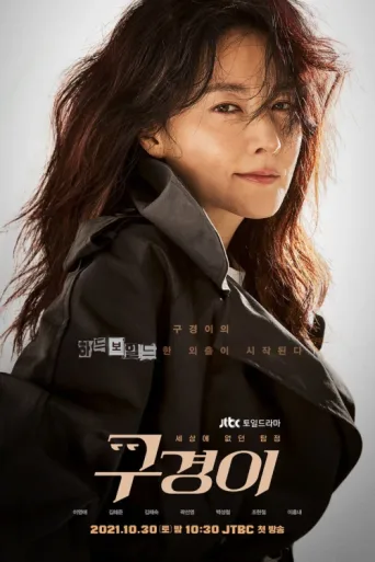 ملصق Inspector Koo