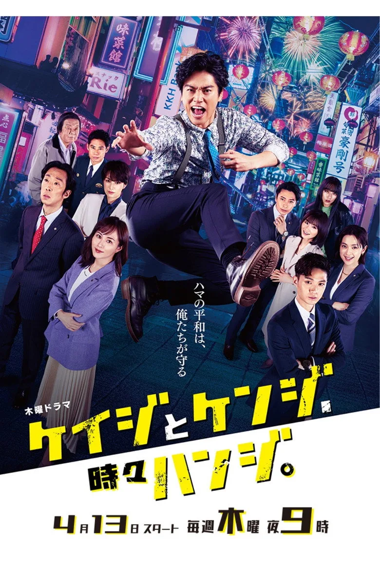 Police and Prosecutor, Sometimes Judge poster