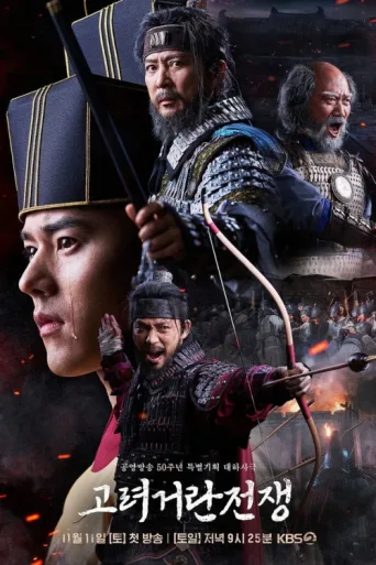 Постер Korea-Khitan War