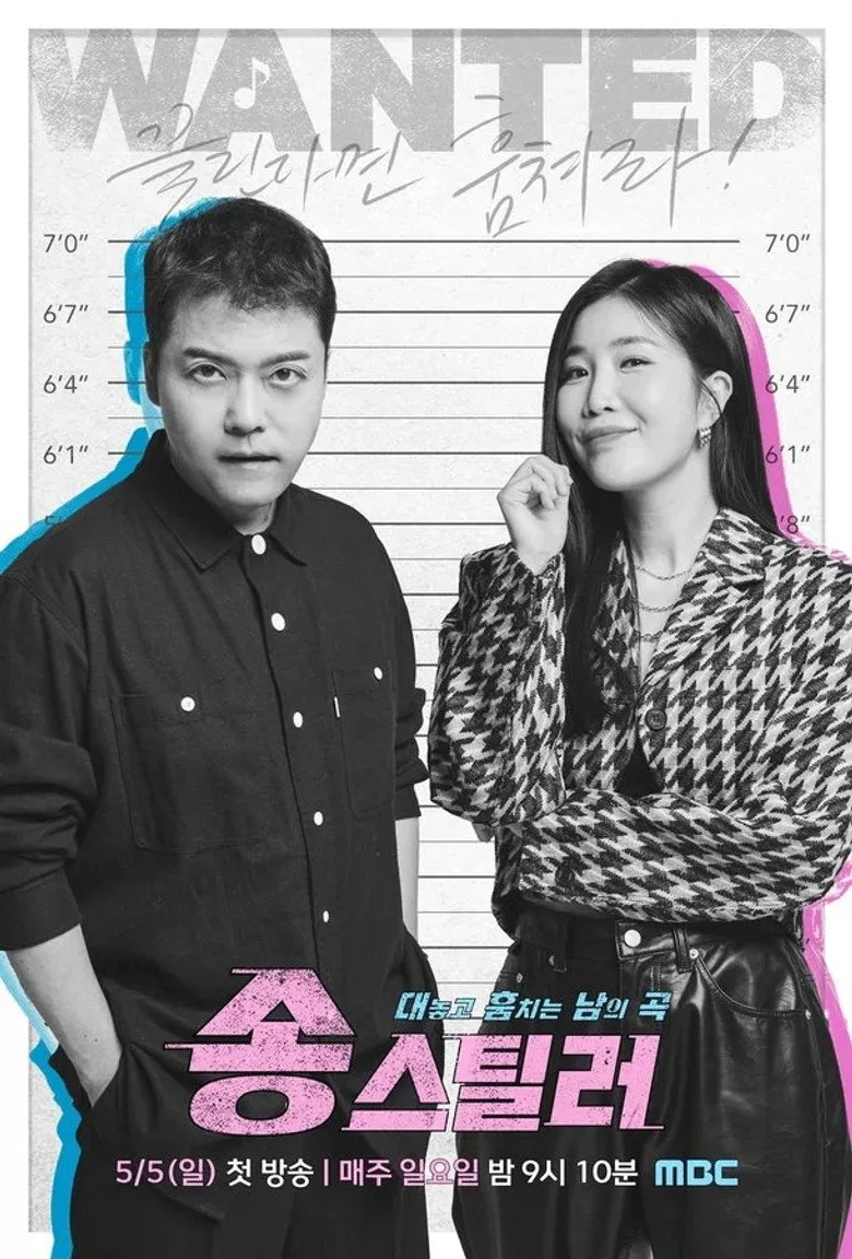 póster de Song Stealer