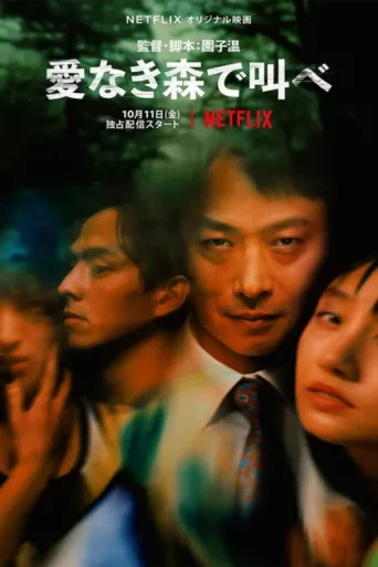 The Forest of Love: Deep Cut afişi
