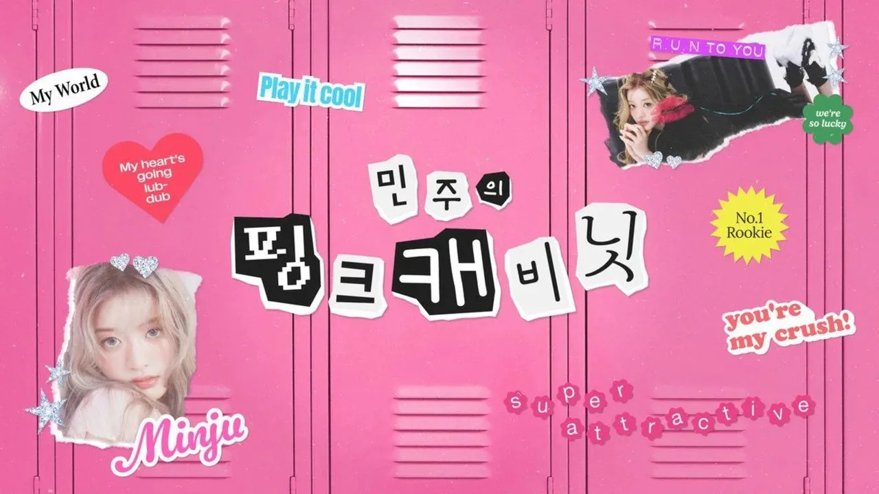 민주의 핑크 캐비닛