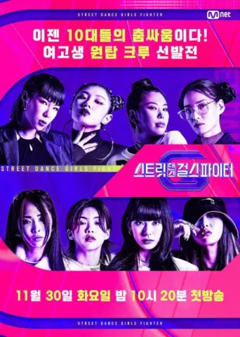 Poster for Street Dance Girls Fighter