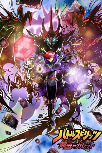 Póster de Battle Spirits: Gallet's Revolution