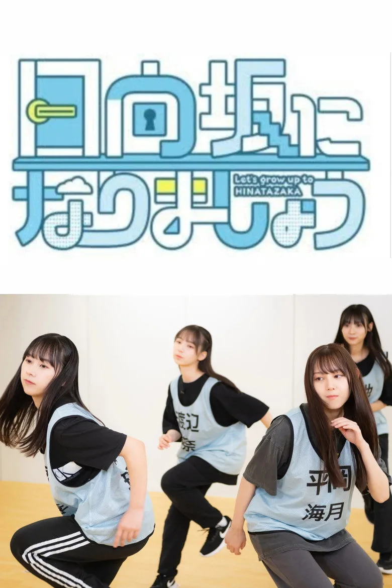 Let's Grow Up to Hinatazaka posteri