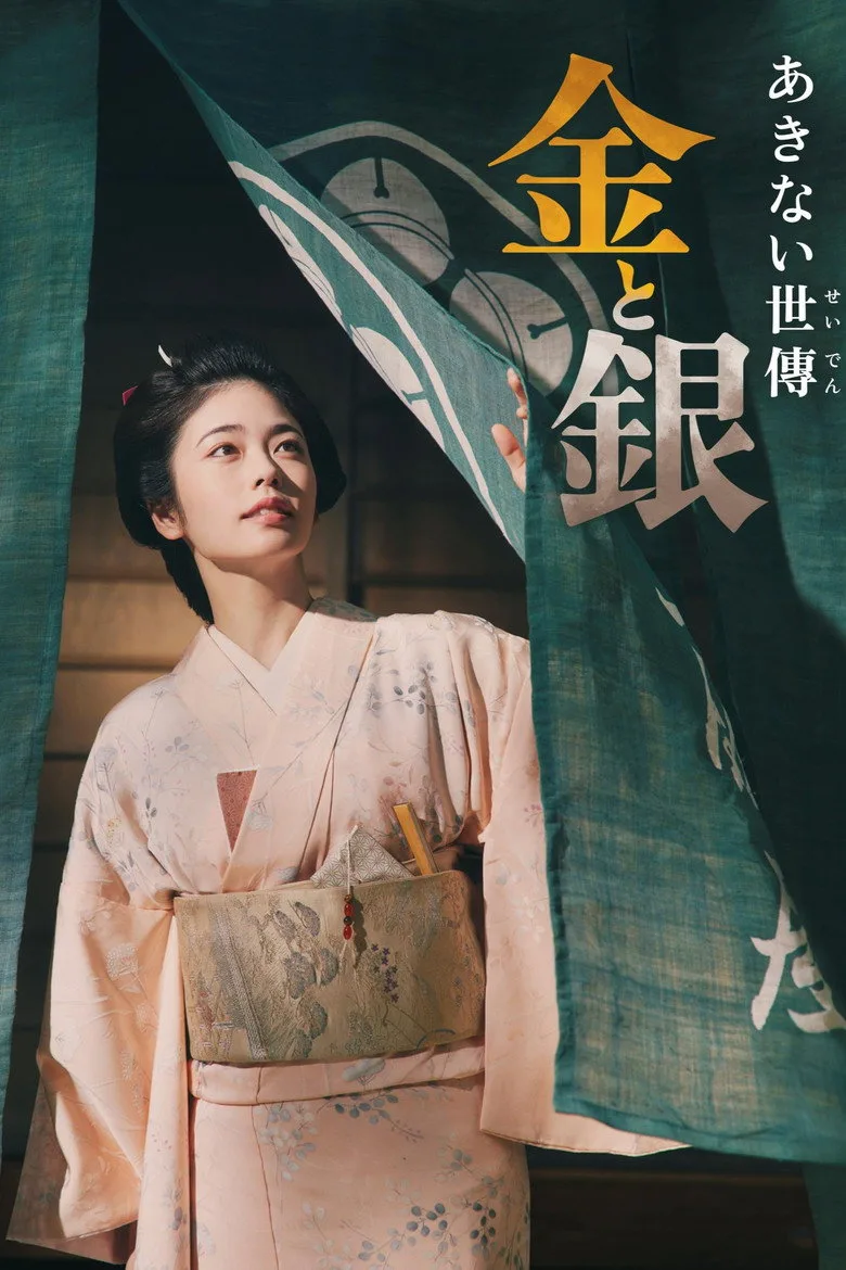 Akinai Seiden: Kin to Gin posteri