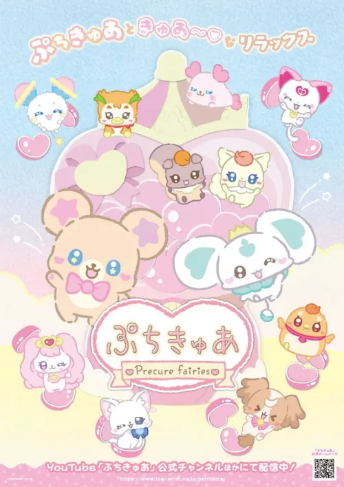 ぷちきゅあ~Precure Fairies~