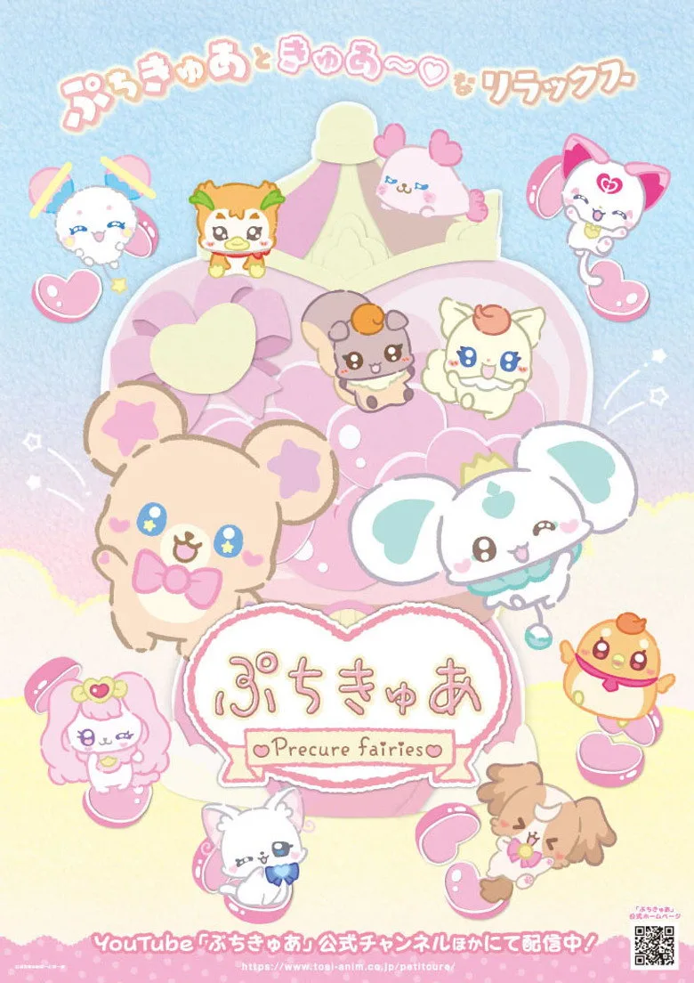 PetitCure ~Precure Fairies~ posteri