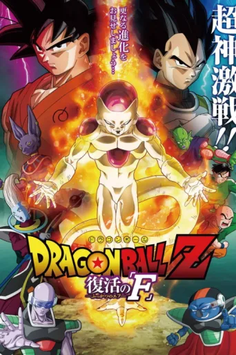 Постер Dragon Ball Z Resurrection