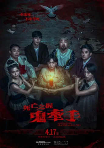Poster for Hold to Death: Hand in Hand