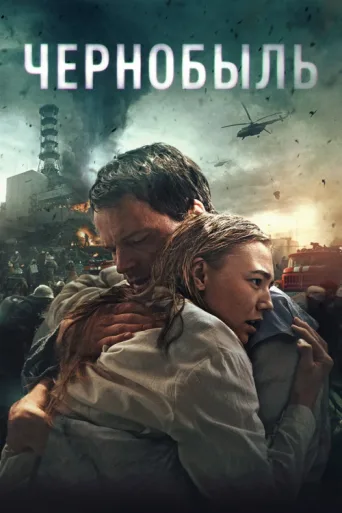 Póster de Çernobil