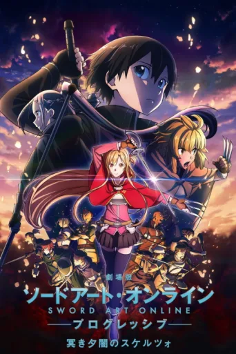 Постер Sword Art Online the Movie – Progressive – Scherzo of Deep Night