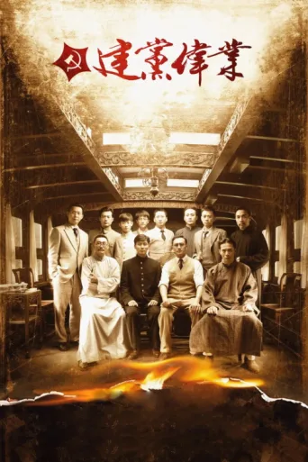 Постер Beginning of the Great Revival