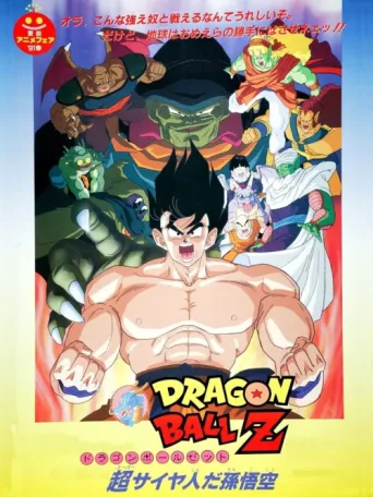 Постер Dragon Ball Z: Lord Slug