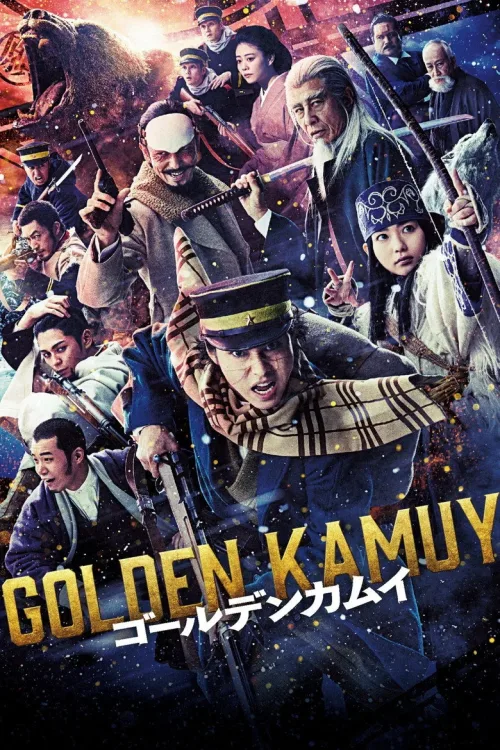 ゴールデンカムイ