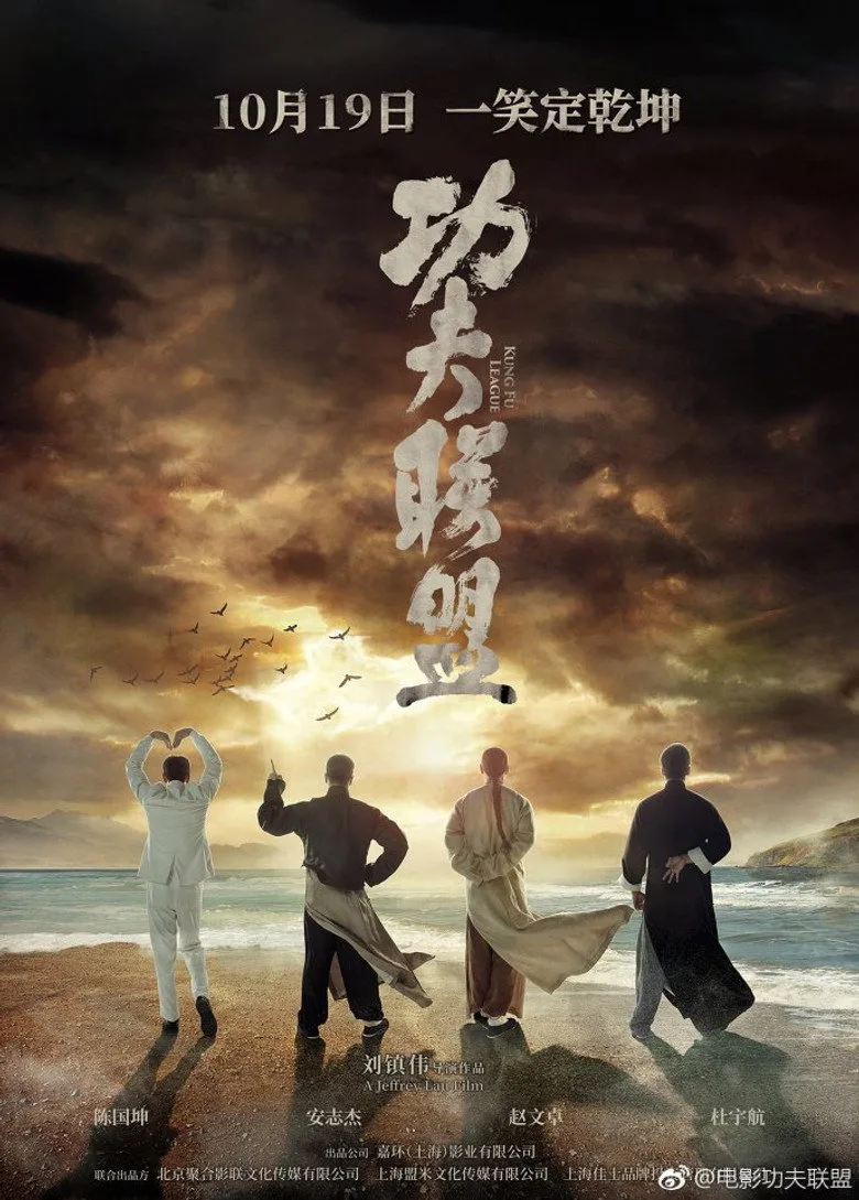 Kung Fu İttifakı posteri