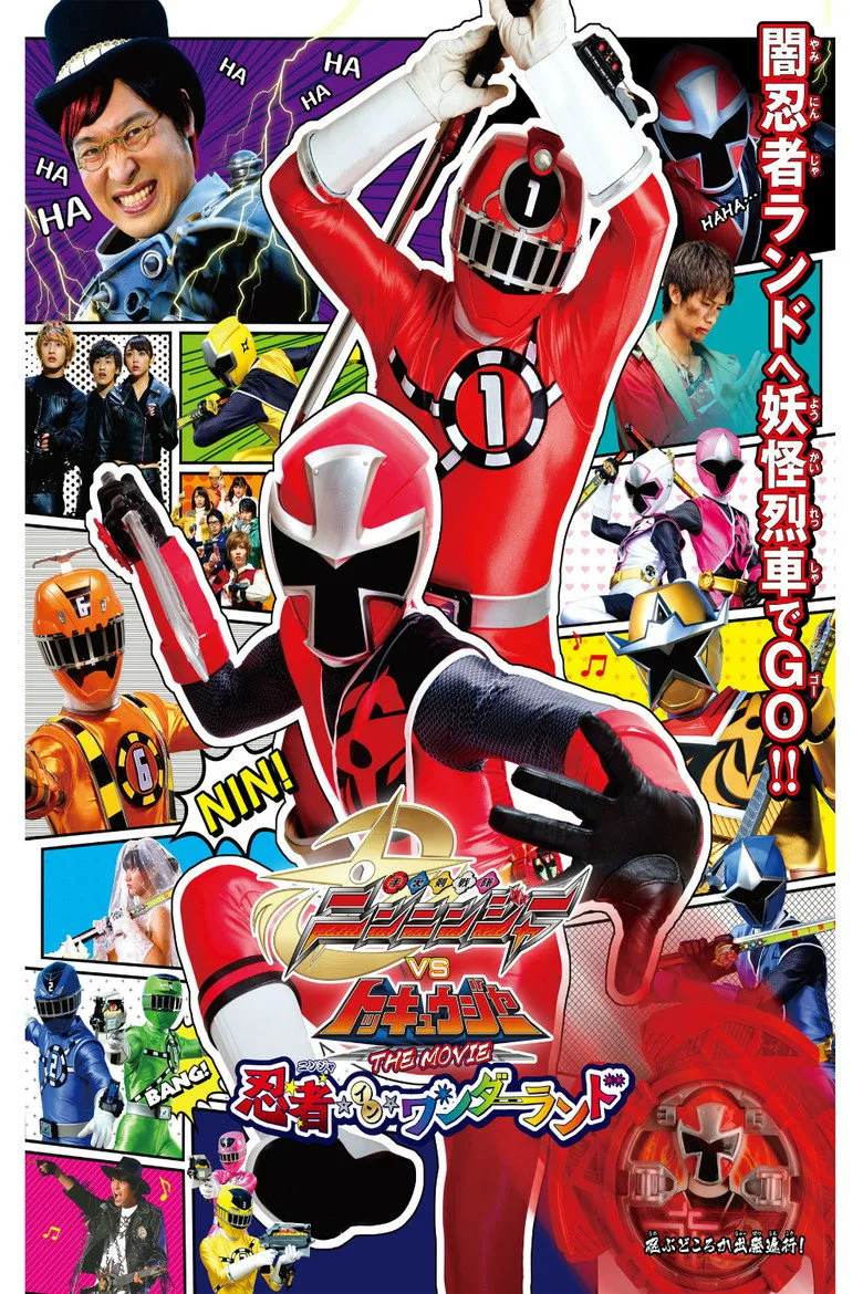 手裏剣戦隊ニンニンジャーVSトッキュウジャー THE MOVIE 忍者・イン・ワンダーランド posteri