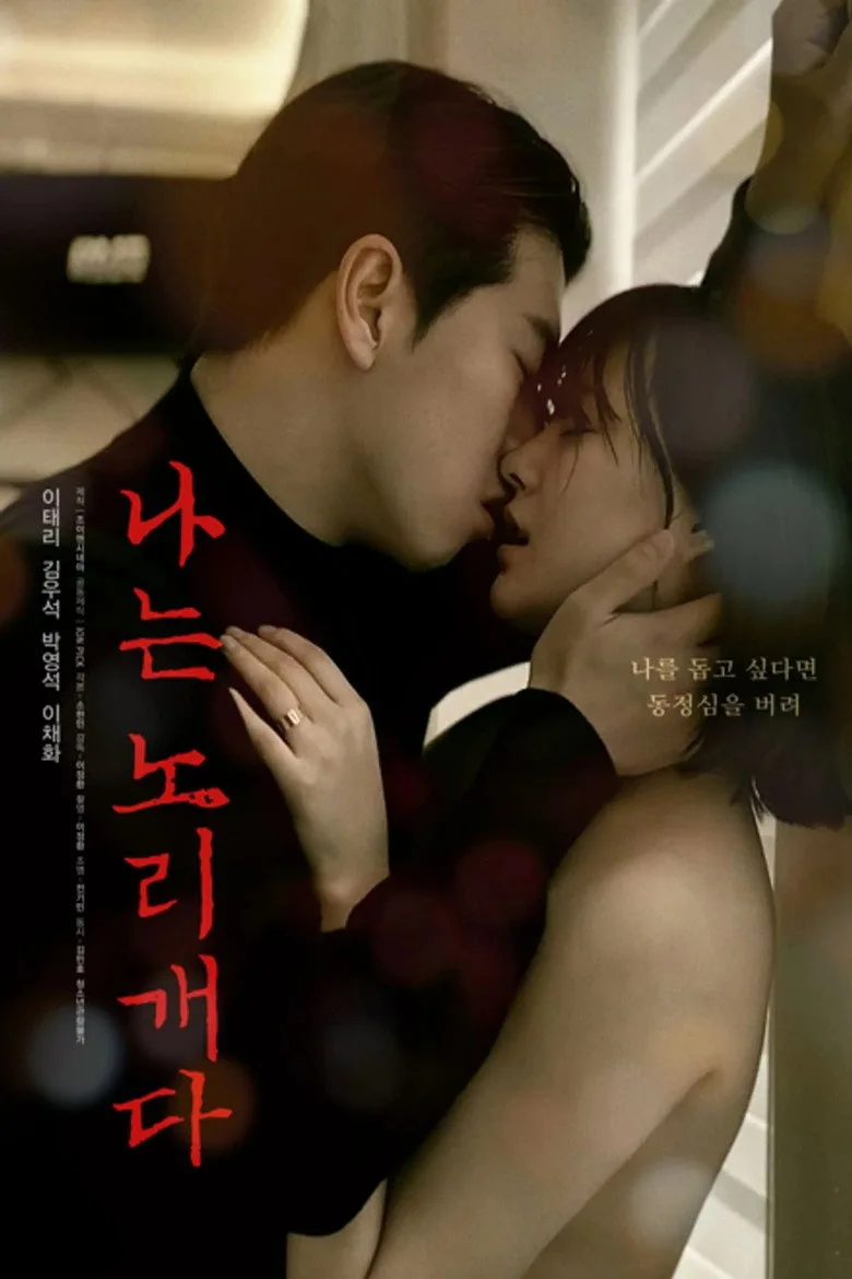 I Am a Plaything posteri