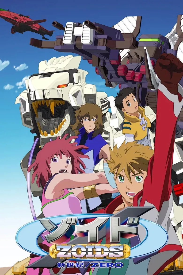 ゾイド新世紀／ゼロ poster