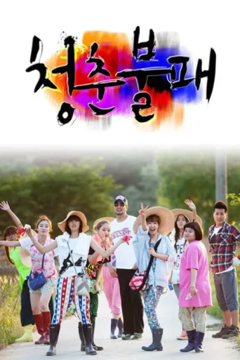 ملصق Invincible Youth