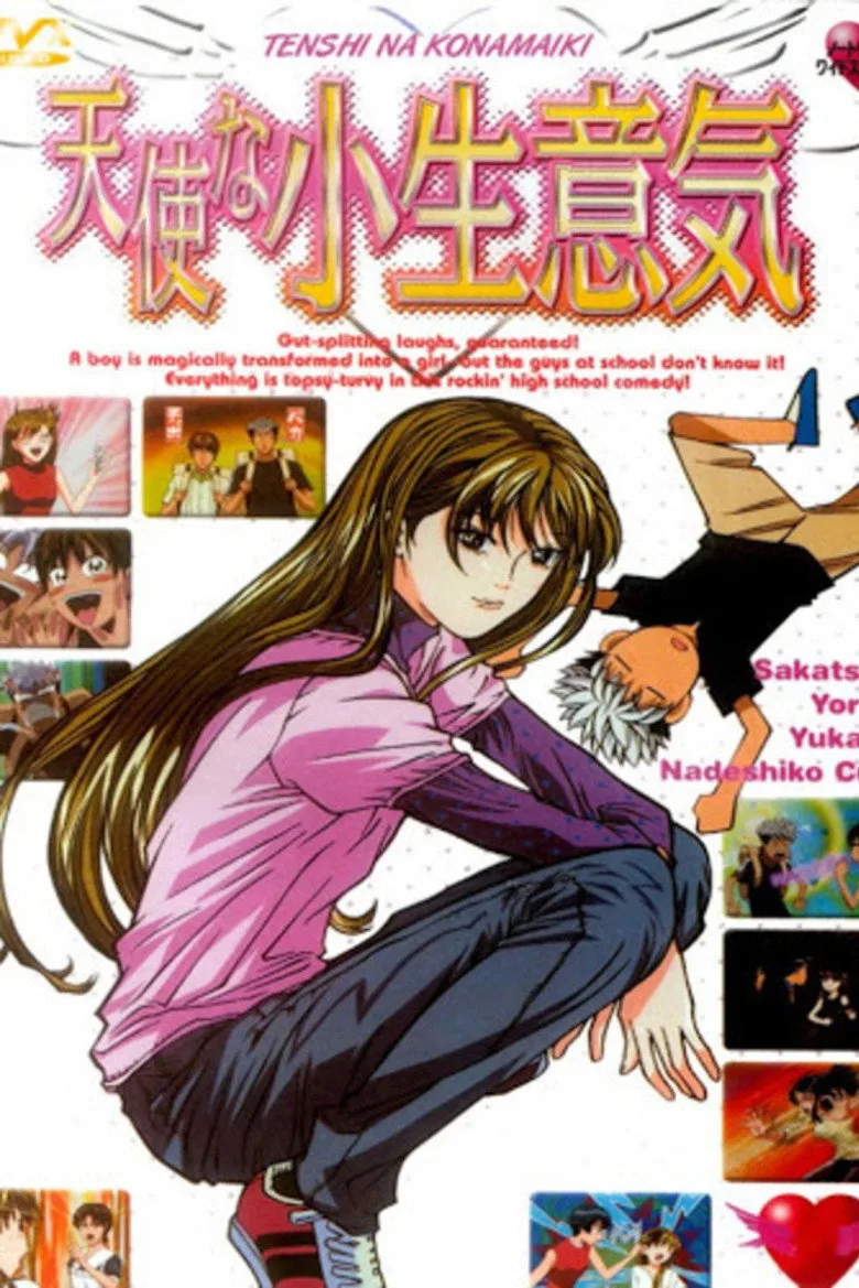天使な小生意気 poster