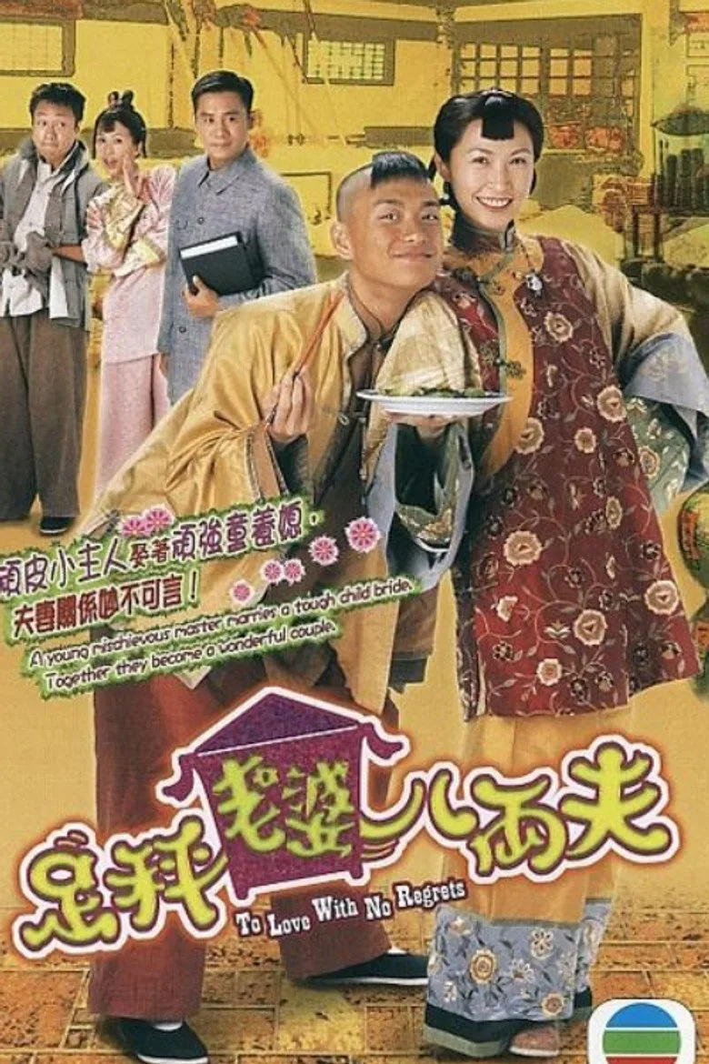 póster de 足秤老婆八両夫