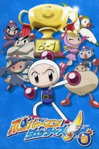 Póster de Bomberman Jetters