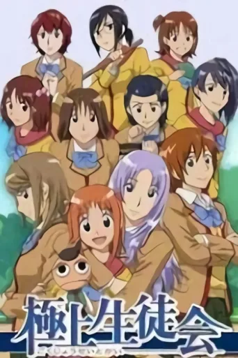 Постер Best Student Council