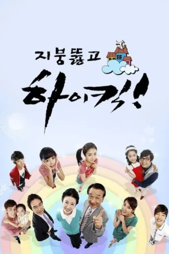 Póster de High Kick Through The Roof