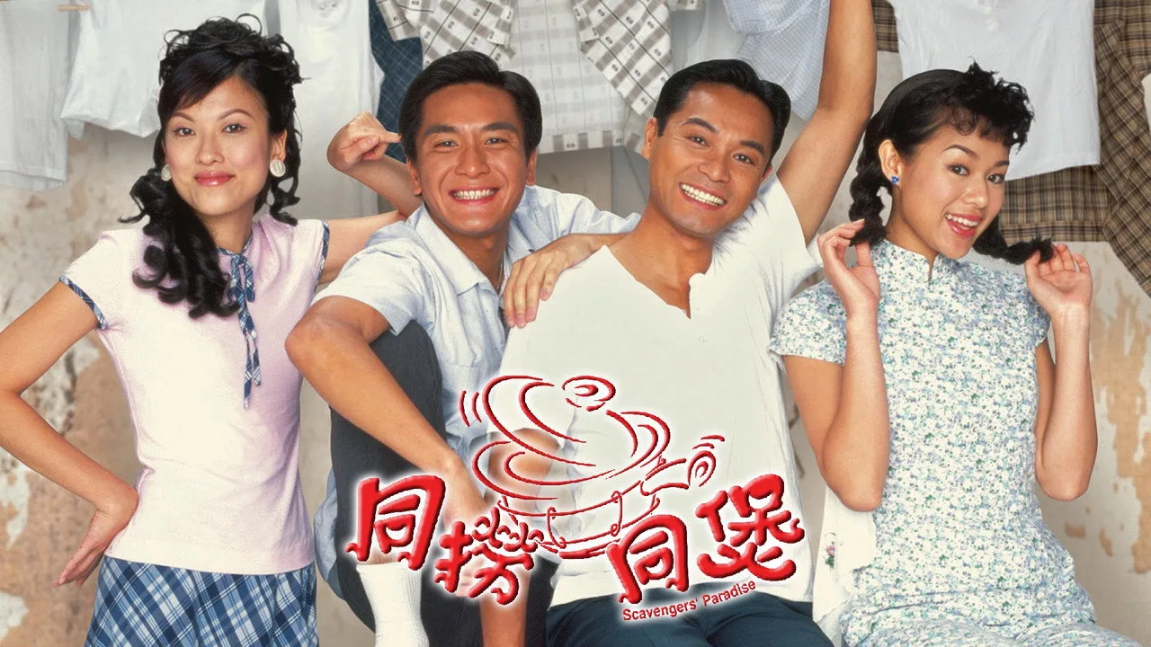 同撈同煲