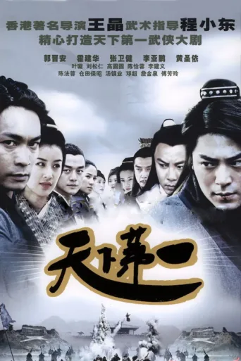 Постер The Royal Swordsmen