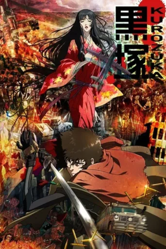 Постер Kurozuka