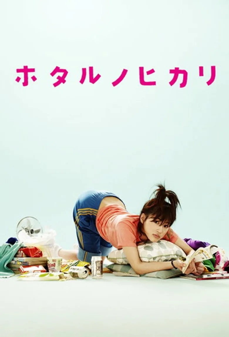 ملصق Hotaru no Hikari: It's Only a Little Light in My Life
